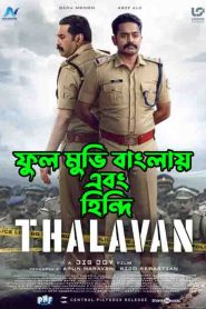 Thalavan (2024) HINDI